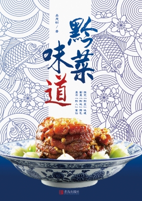黔菜味道