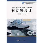 运动鞋设计