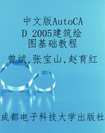 中文版AutoCAD 2005建