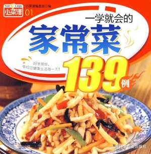 一学就会的家常菜139