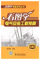 看图学电气安装工程预