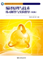 编译原理与技术练习解