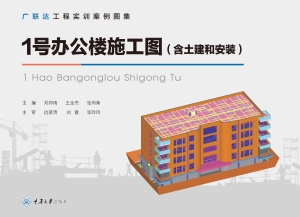 1号办公楼施工图（含土