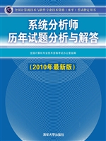 系统分析师历年试题分