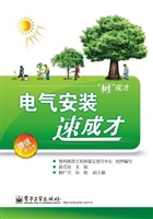 电气安装速成才