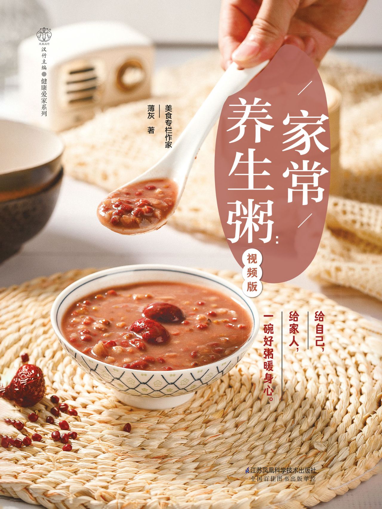 家常养生粥：视频版