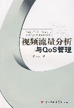 视频流量分析与QOS管