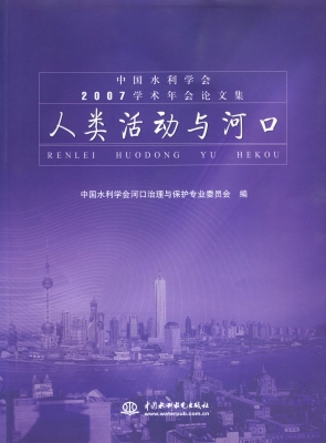 人类活动与河口——中