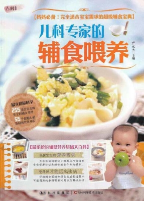 儿科专家的辅食喂养