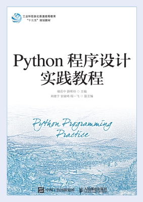 Python程序设计实践教