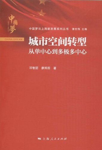城市空间转型——从单