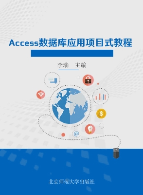 Access数据库应用项目