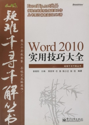 Word 2010实用技巧大
