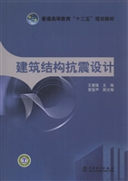 建筑结构抗震设计