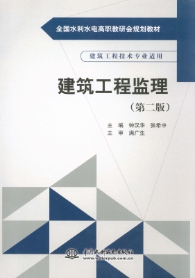 建筑工程监理