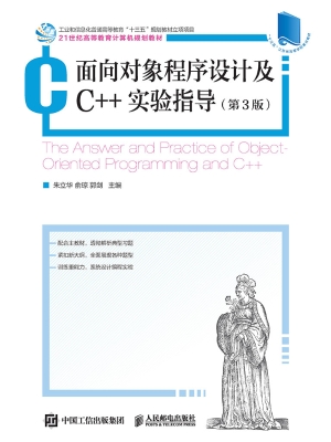 面向对象程序设计及C+