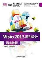 Visio 2013图形设计标