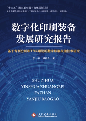 数字化印刷装备发展研