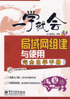 局域网组建与使用完全