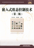 嵌入式组态控制技术