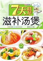 7天做好滋补汤煲