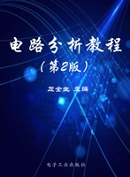 电路分析教程