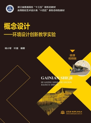 概念设计——环境设计