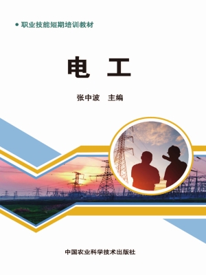 电工