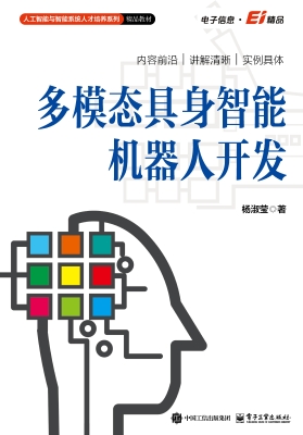 多模态具身智能机器人