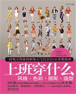 上班穿什么——风格·