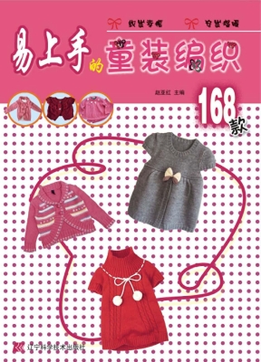 易上手的童装编织168