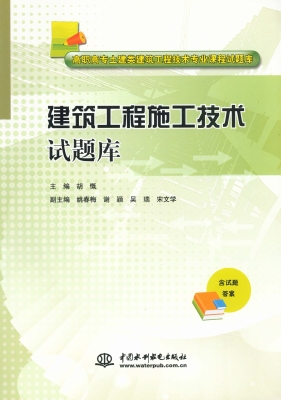建筑工程施工技术试题