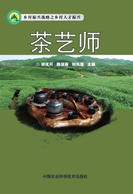 茶艺师