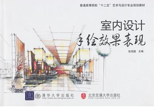 室内设计手绘效果表现