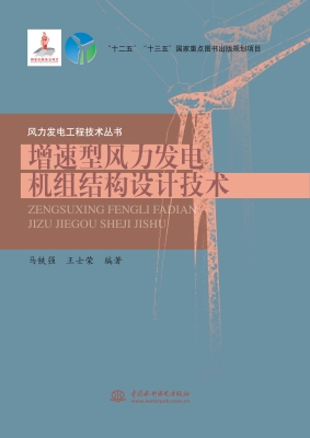 增速型风力发电机组结