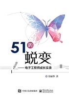 51的蜕变——电子工程