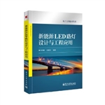 新能源LED路灯设计与