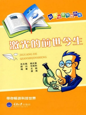 激光的前世今生
