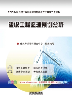 2015全国监理工程师执