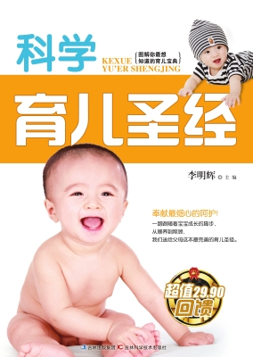 科学育儿圣经