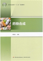 药物合成