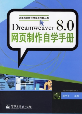 Dreamweaver 8.0网页