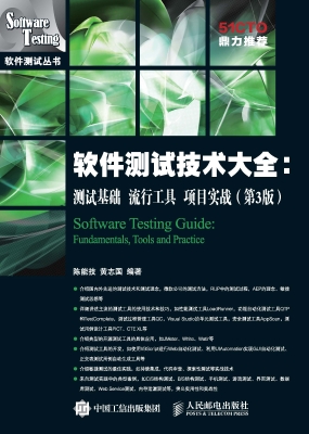 软件测试技术大全：测试