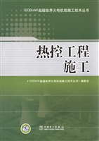 热控工程施工