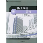 施工项目管理