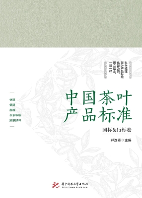 中国茶叶产品标准