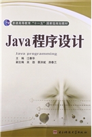 Java程序设计