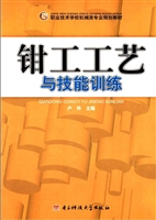 钳工工艺与技能训练