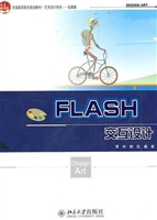 FLASH 交互设计