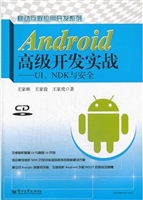 Android高级开发实战